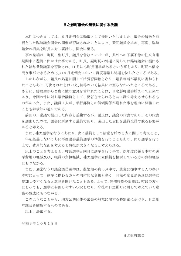 解散決議文